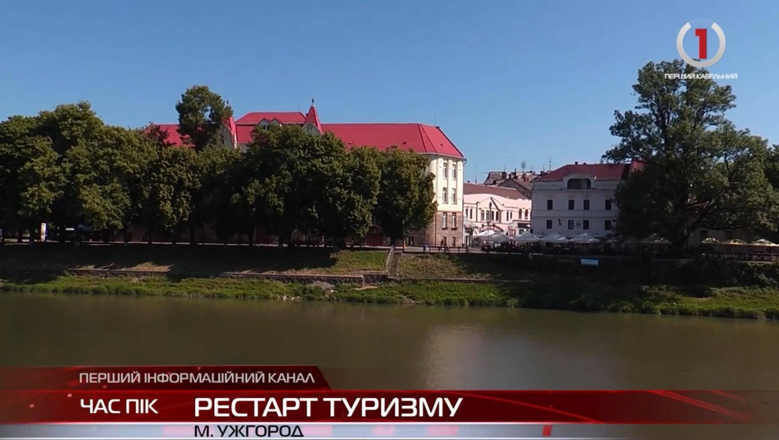 Рестарт туризму: в Ужгороді розглянули можливості залучення туристів у місто (ВІДЕО)