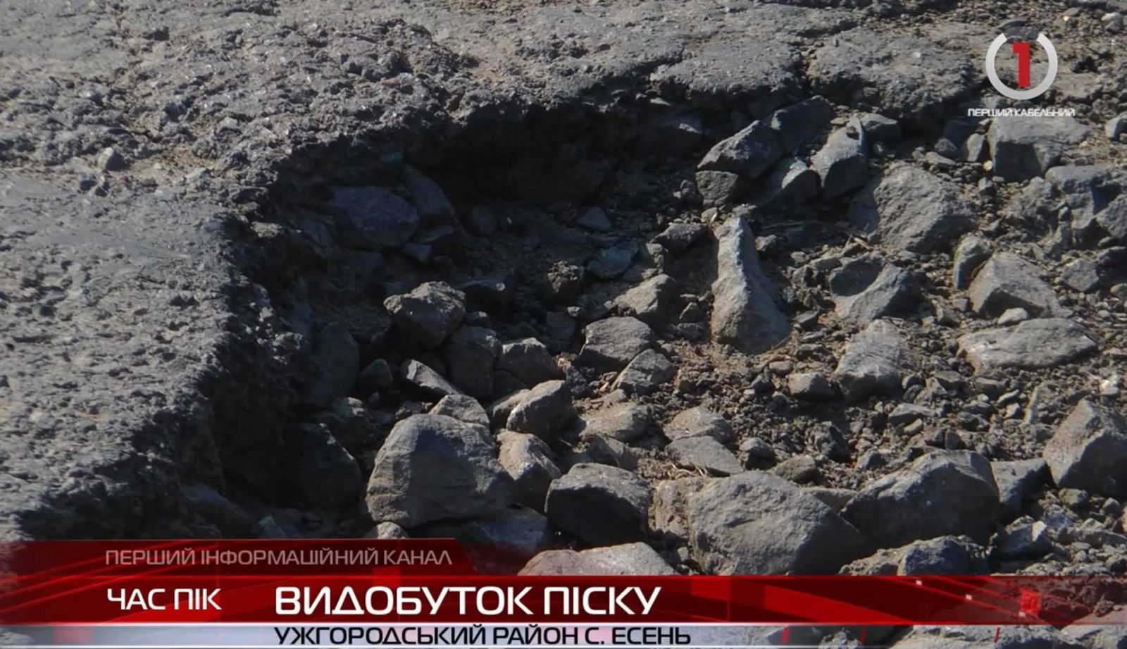 Сумнівна діяльність: на Ужгородщині вивозять та реалізують у власних цілях тонни піску (ВІДЕО)