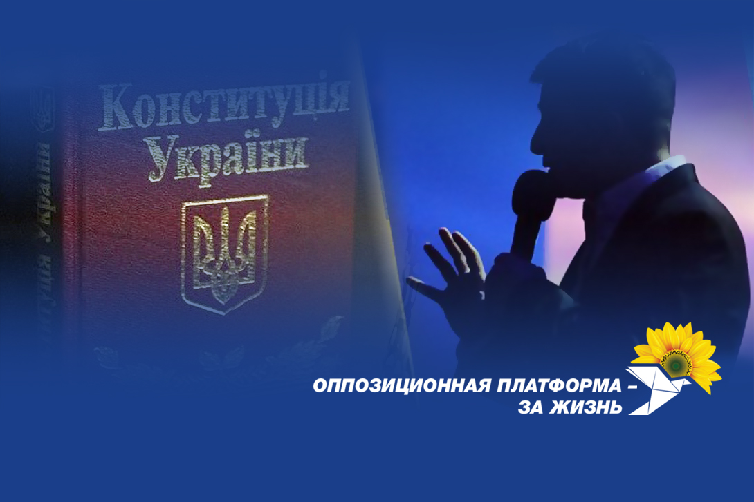 Зеленський, який розтоптав українську Конституцію, у Стенфорді встановив новий рекорд цинізму і брехні