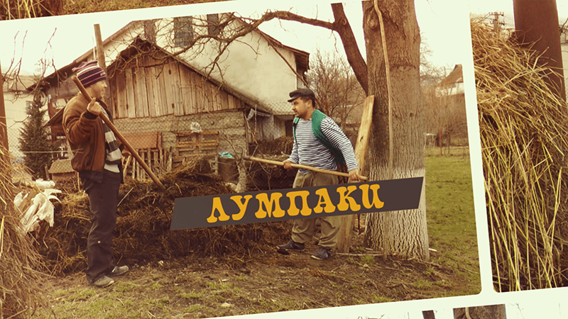 «Лумпаки». Випуск №23, Розважають Костиль і Василь(ВІДЕО)