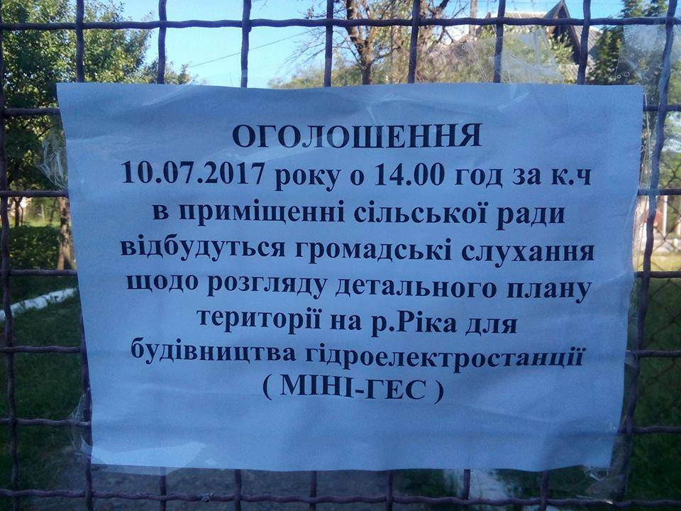 Чи побудують на Хустщині МІНІ-ГЕС?