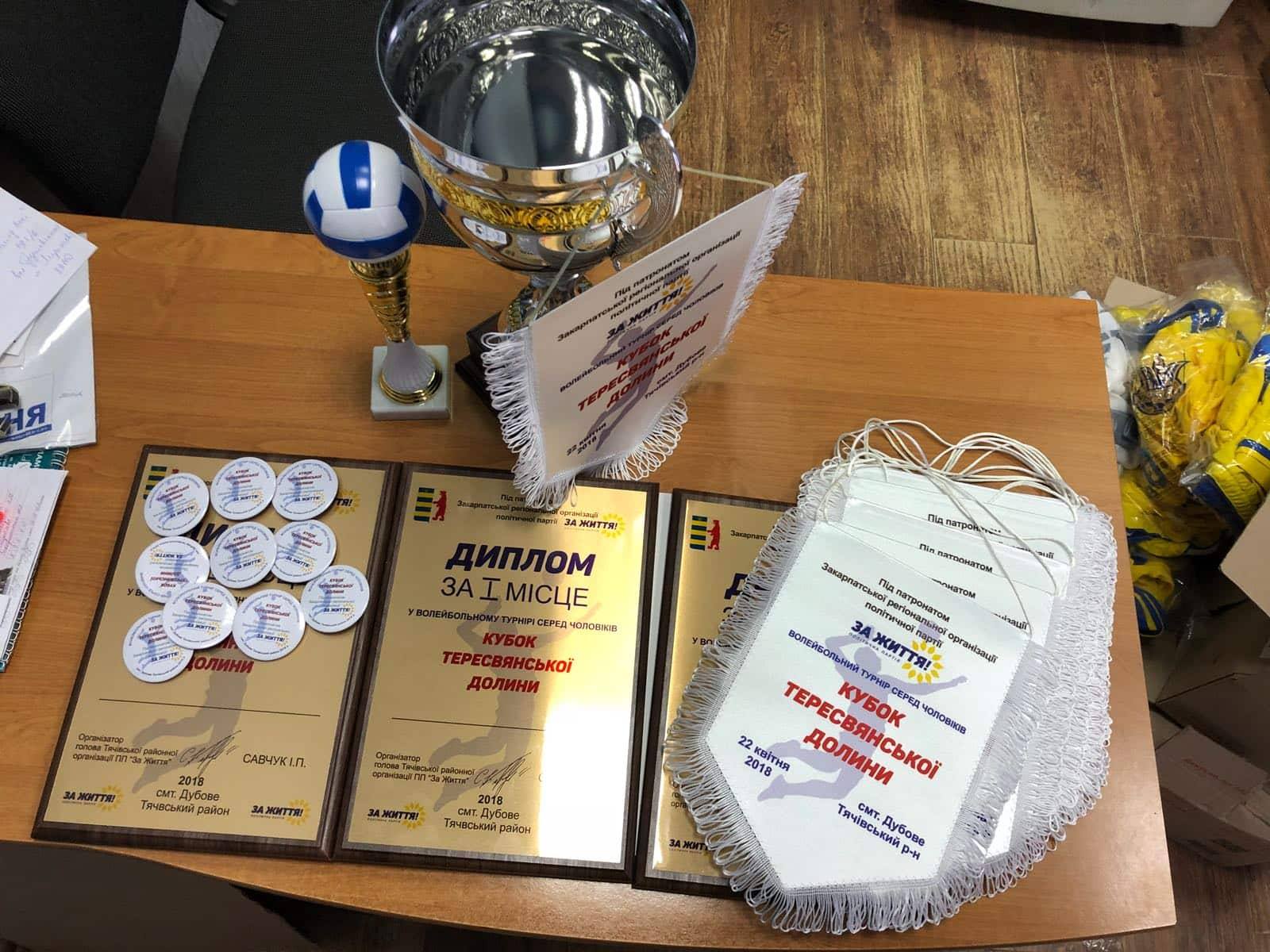 Закарпатська обласна організація політичної партії "За життя" на чолі з Іваном Чубирко дала друге життя кубку "Тересвянської долини"