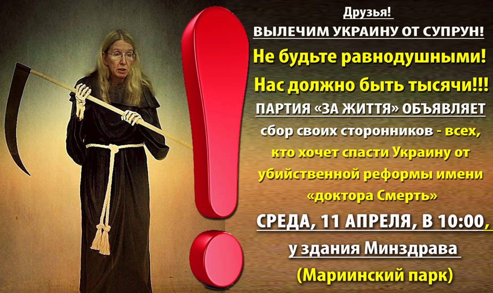 Рабінович: «Партія «ЗА ЖИТТЯ» 11 квітня починає безстрокову акцію зі звільнення України від Супрун»