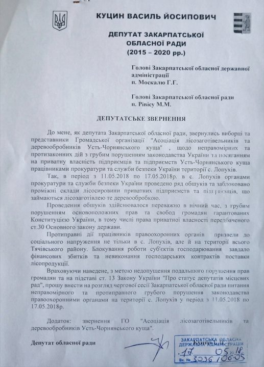 Москаль просить силовиків перевірити «факти зловживань у лісовій галузі Закарпаття»