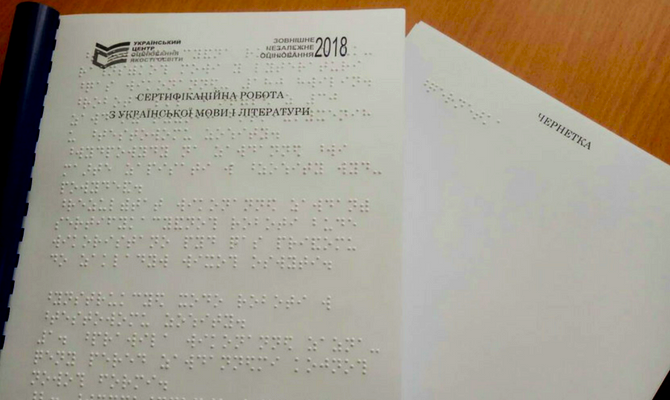 Розпочалася додаткова сесія ЗНО