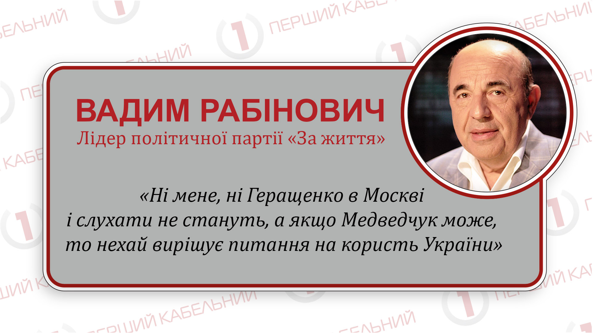 «ЗА ЖИТТЯ» використовує досвід Медведчука-переговорника для встановлення миру на Донбасі!