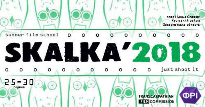 На Хустщині стартує "Літня кіношкола Скалка' 2018"