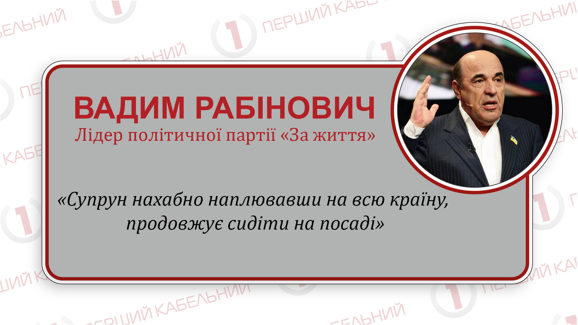 "Коли «ЗА ЖИТТЯ» переможе, причетні до проведення медреформи будуть притягнуті до відповідальності", - Рабінович
