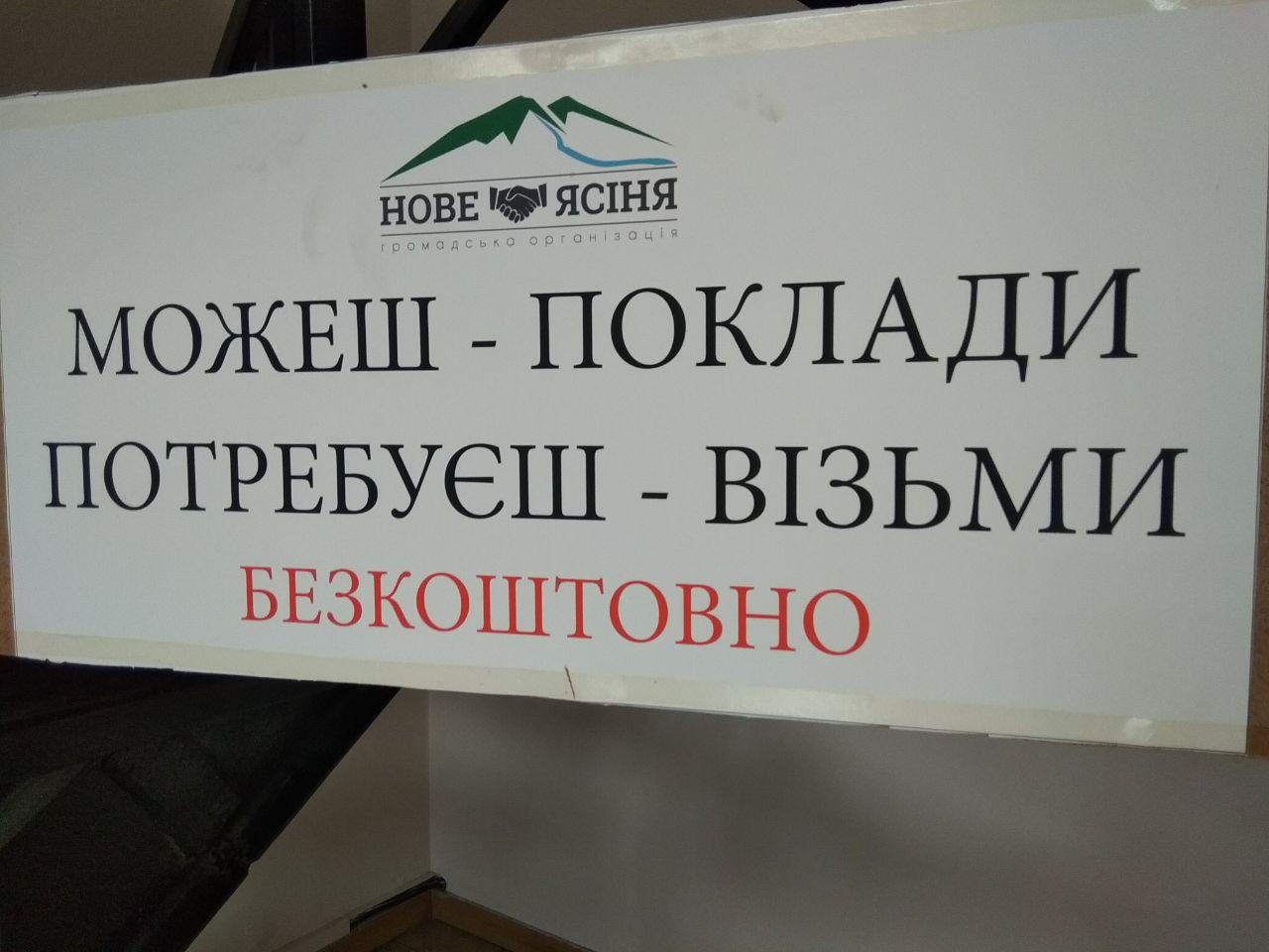 Куточок добра з'явився у селищі Ясіня (ФОТО)