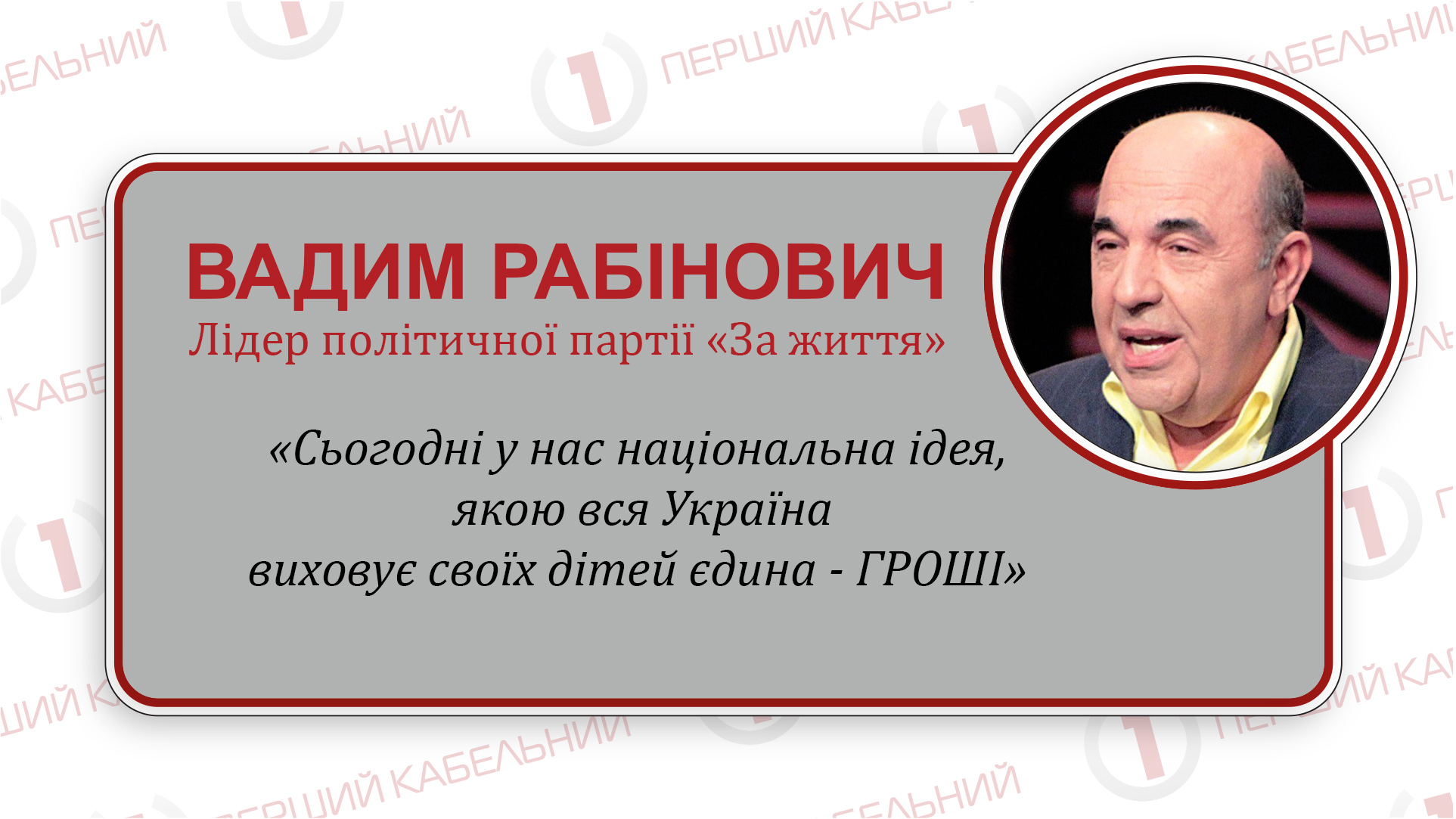 «Гривня як самоціль - це помилка! Україні потрібна нова національна ідея», - вважає Вадим Рабінович