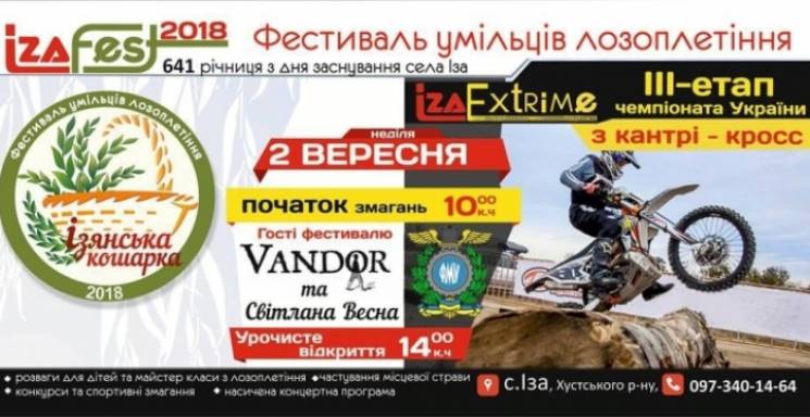 IZA FEST та IZA Extrime: на Закарпатті одночасно проходять дві цікаві події