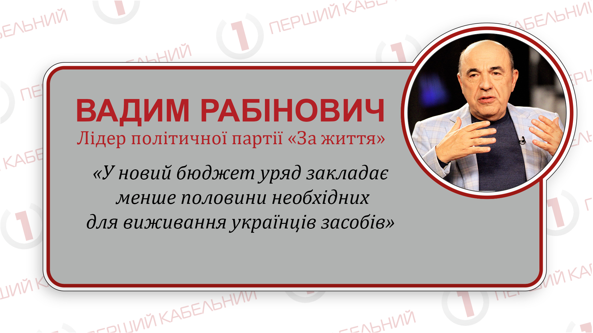 Вадим Рабінович: «написаний під диктовку МВФ Держбюджет-2019 доб'є Україну остаточно!»