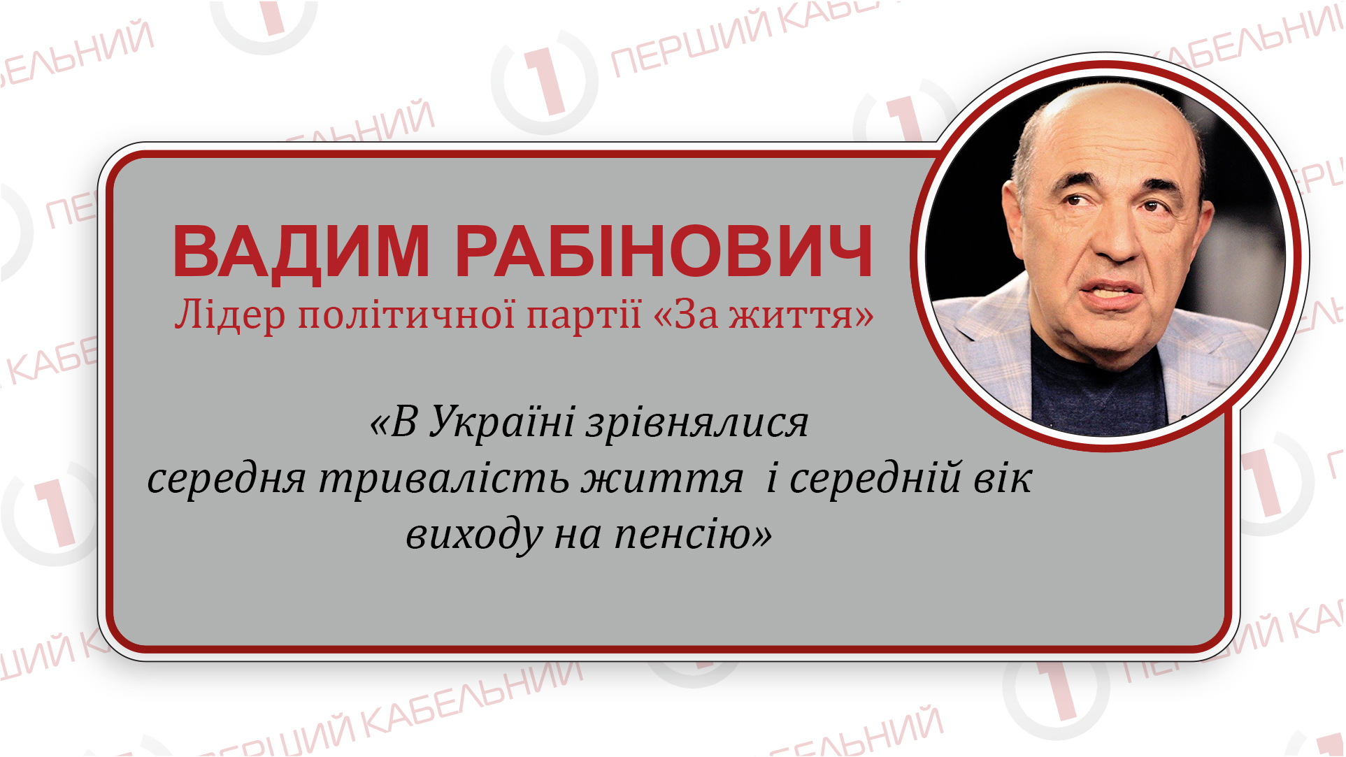 Рабінович: «Підвищуючи пенсійний вік, влада здійснює злочин проти українців»