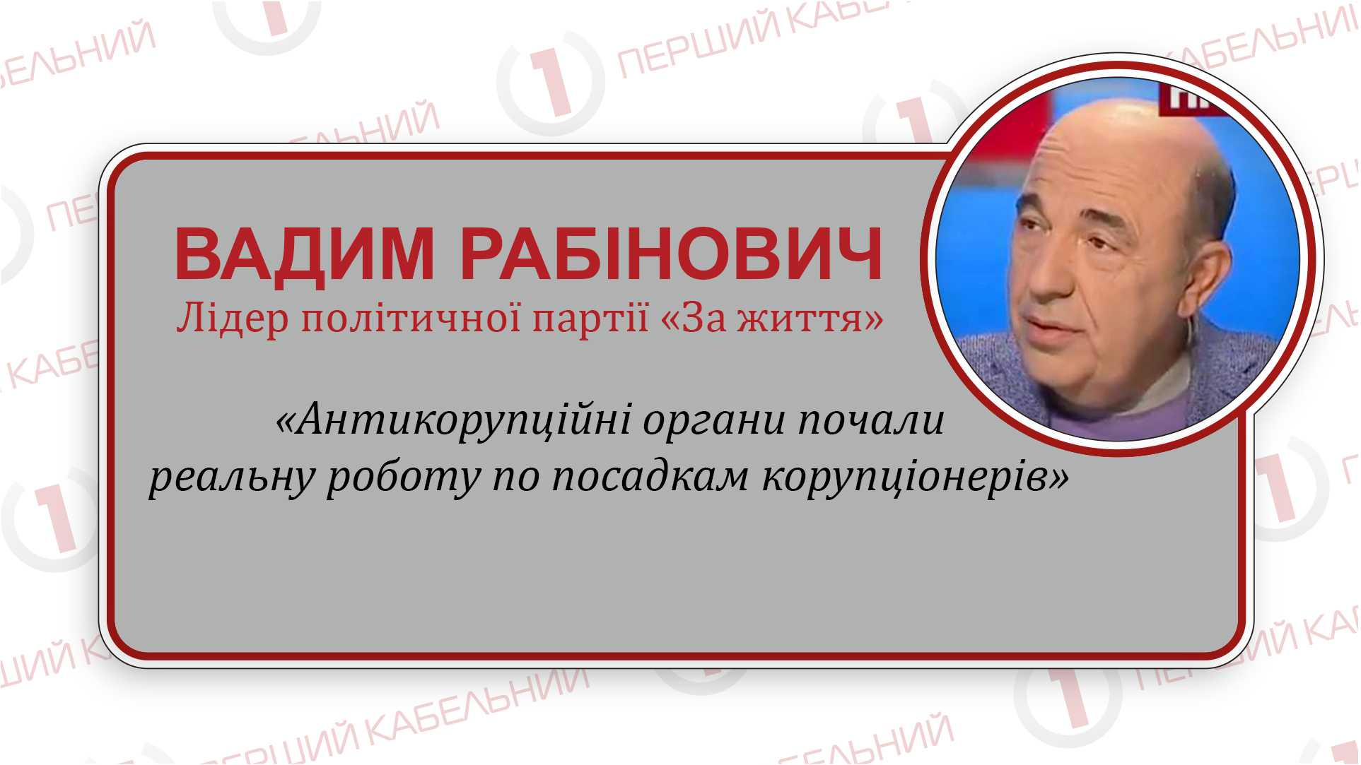 «Справа Омеляна - початок реальної боротьби з корупцією. Наступною буде Супрун!» - зазначив Вадим Рабінович