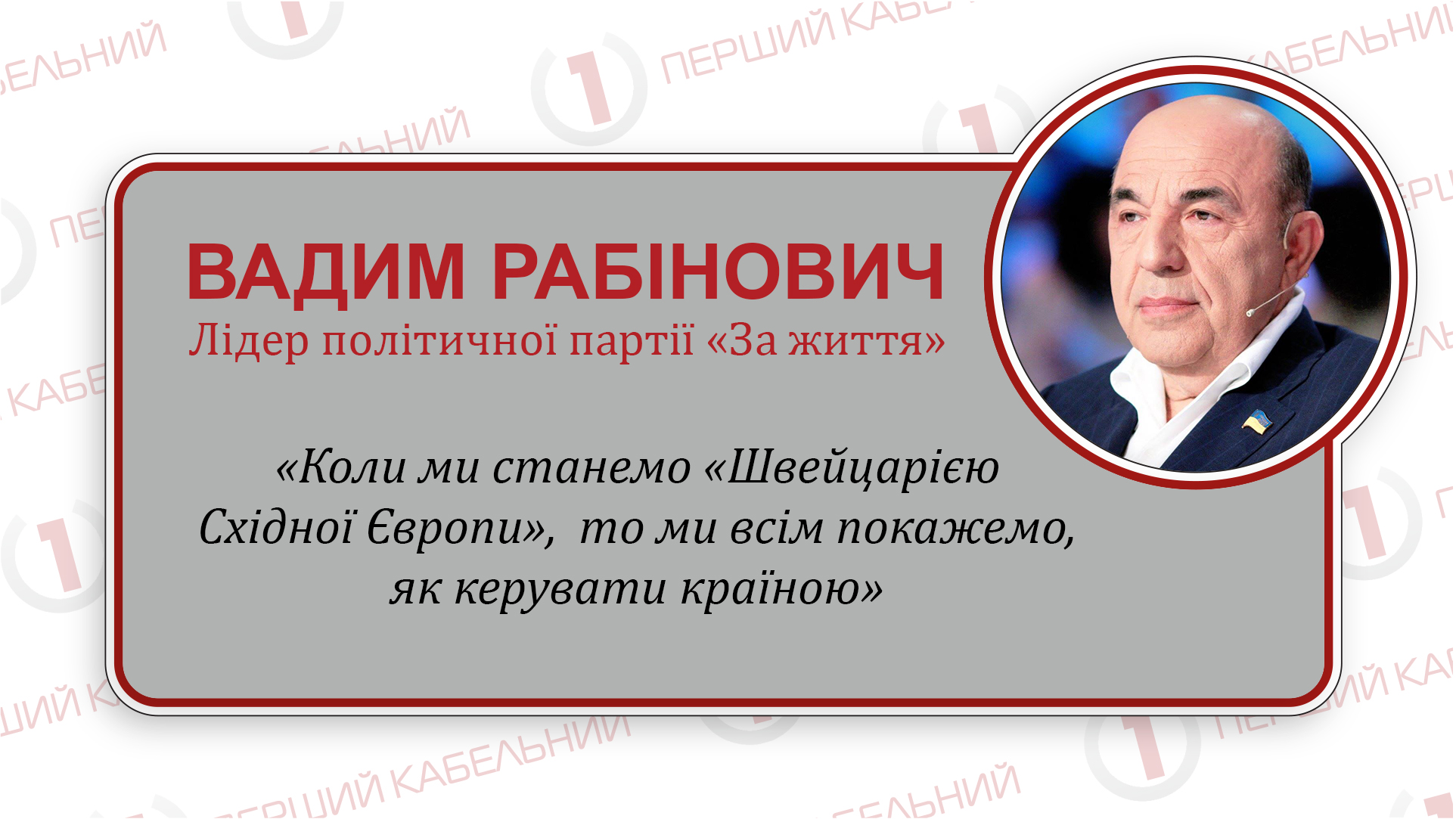 «Я з великим оптимізмом дивлюся на переспективи України, тому і пішов у політику», - заявив В.Рабінович