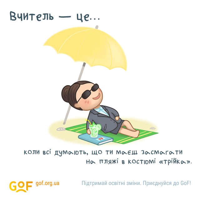 Сьогодні День вчителя: комікси, як це – бути вчителем