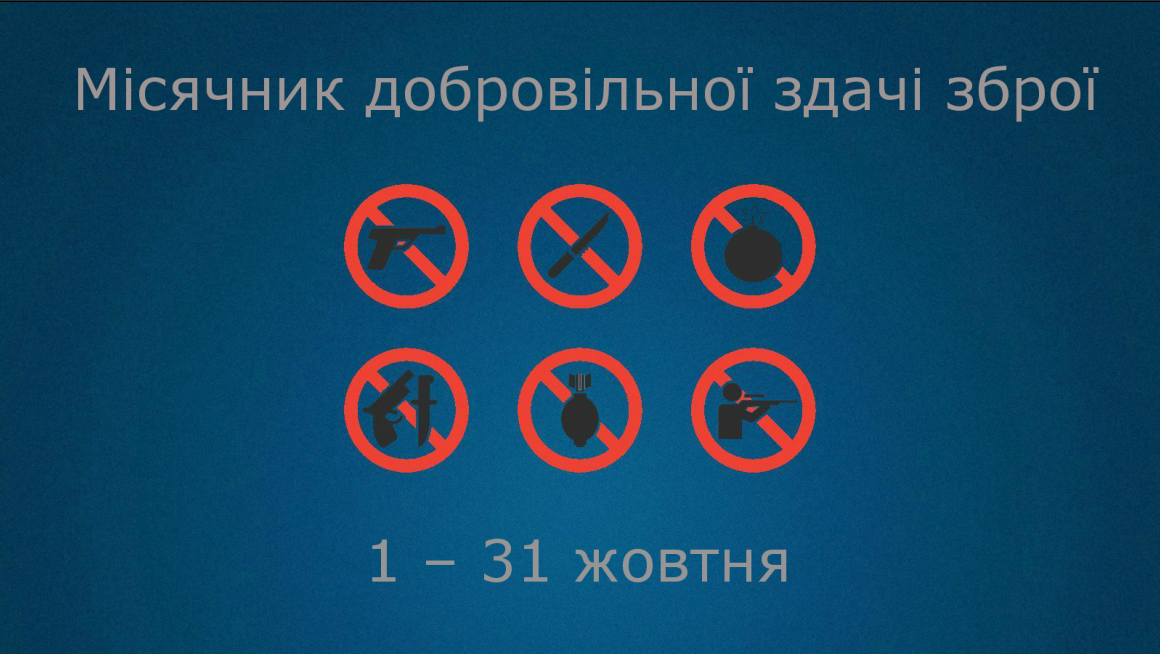 Закарпатців просять добровільно здати зброю
