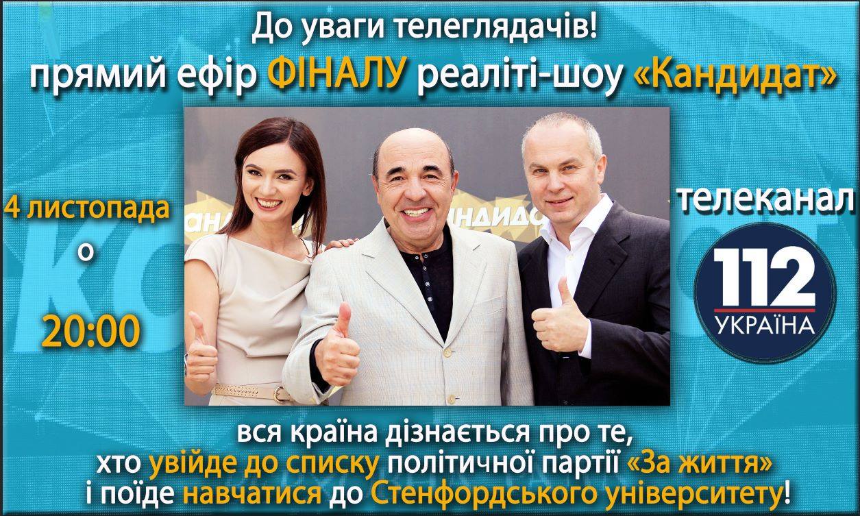 Хто увійде до списку політичної партії "За життя"?