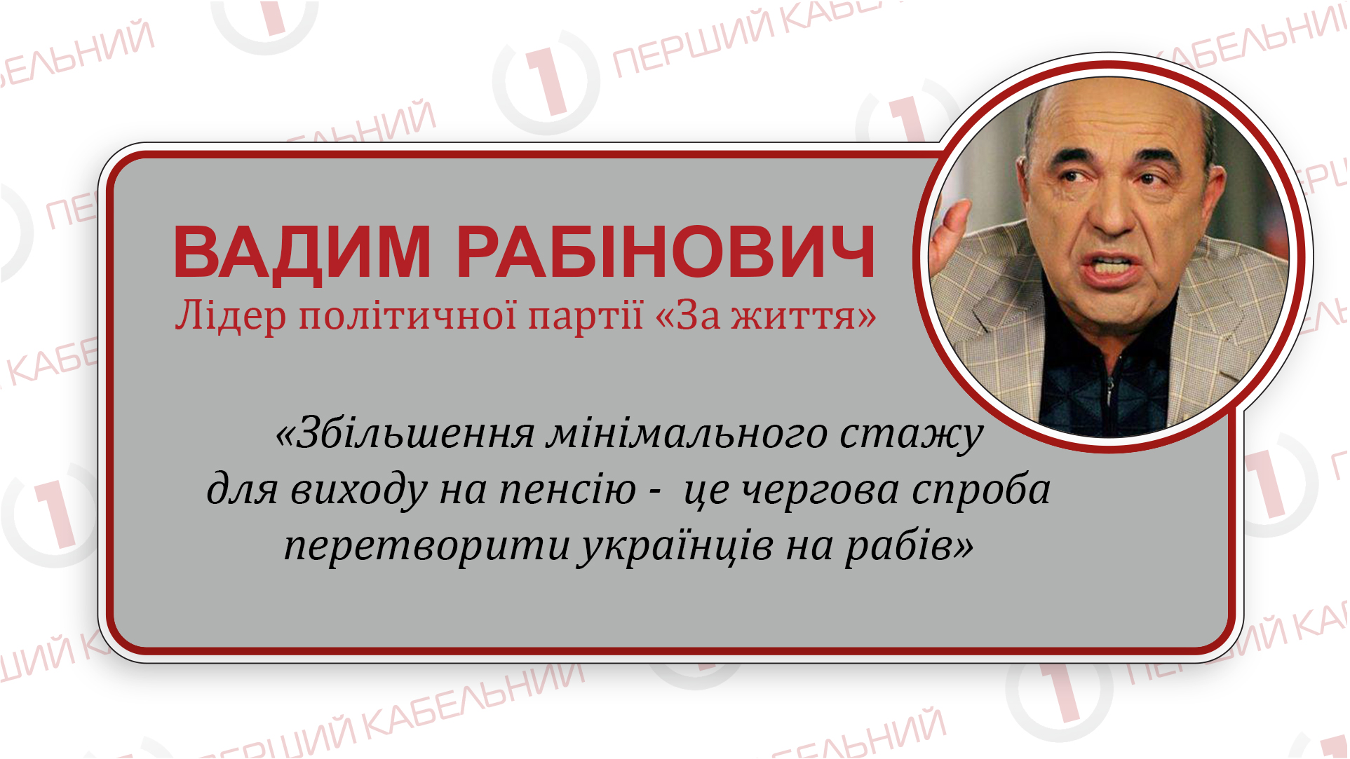 «Не проіндексувавши пенсії, влада залишає і без того жебраків-пенсіонерів вмирати з голоду», - зауважив В.Рабінович