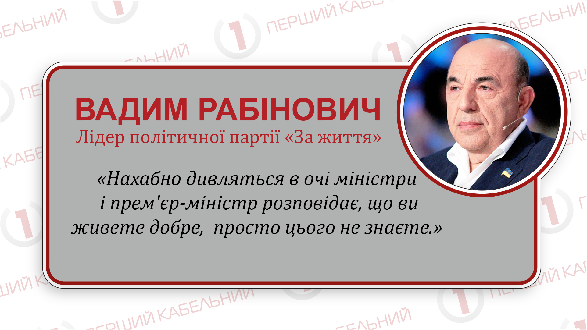 «Влада говорить про зростання економіки,а насправді ми зубожіли до рекордного рівня», - зауважив В.Рабінович