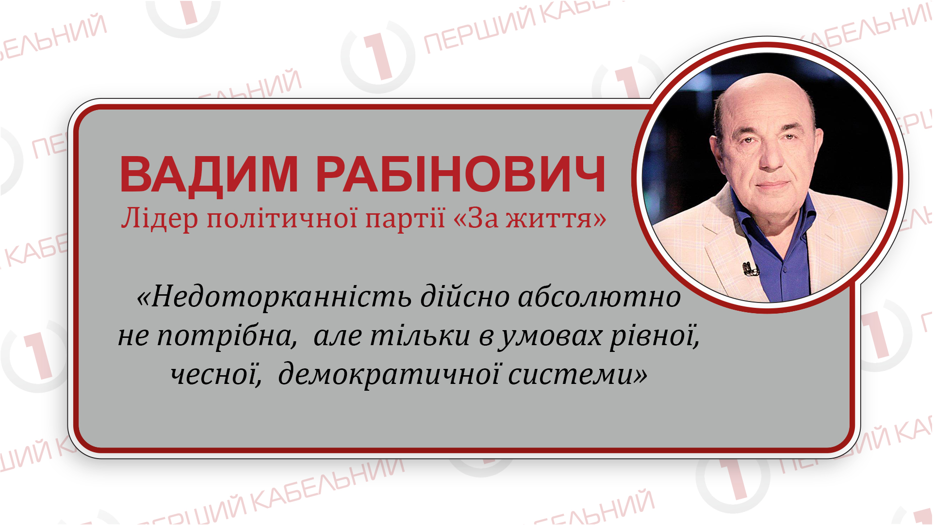 Рабінович запропонував одночасно зняти недоторканість з депутатів, президента і суддів