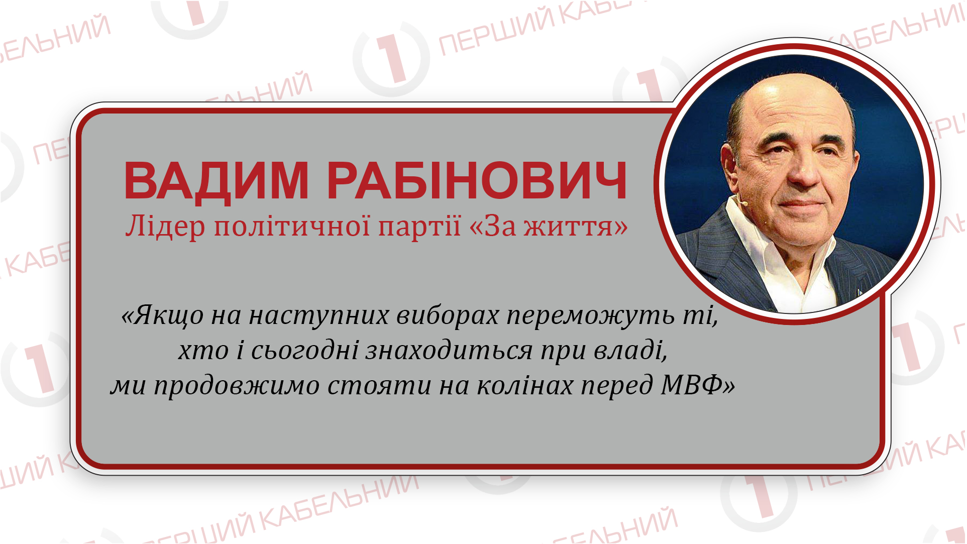 «План «ЗА ЖИТТЯ» - триразове зниження тарифів відразу після виборів», - заявив В.Рабінович