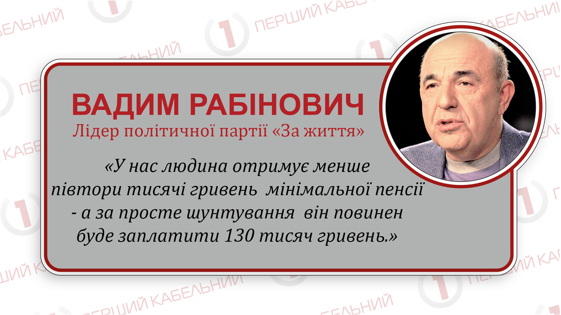 «Гройсман і Супрун скасовують безкоштовну медицину, переписуючи Конституцію», заявив В.Рабінович