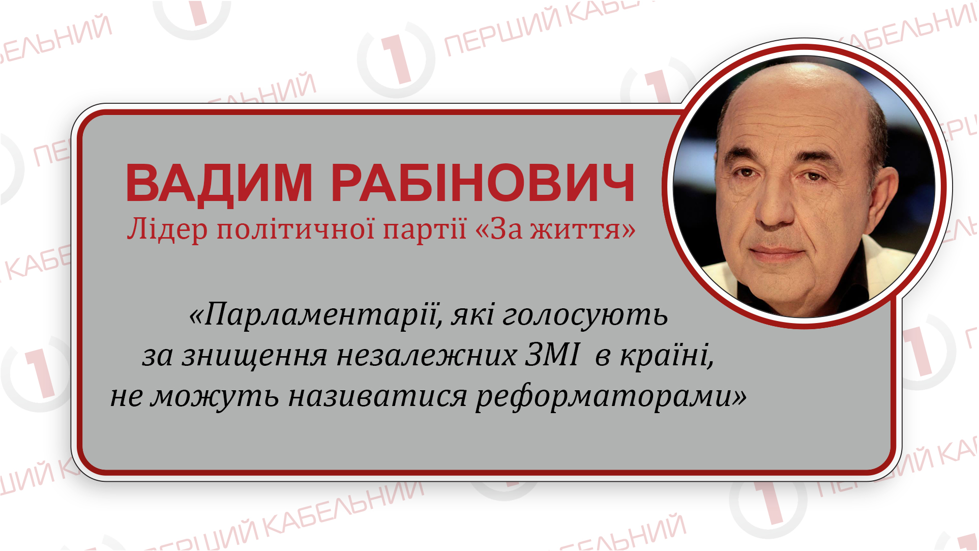 «Влада закриває рот журналістам, щоб і далі грабувати країну», - зауважив В.Рабінович