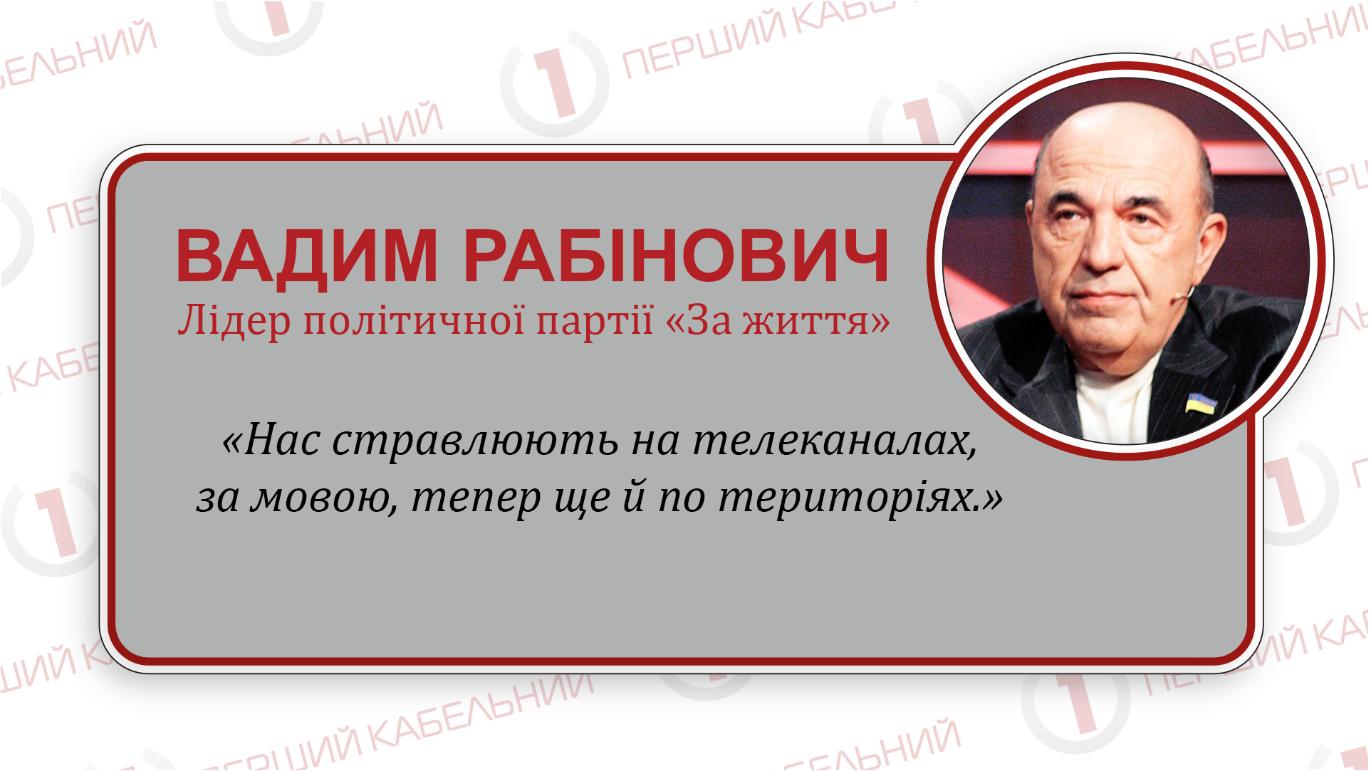 «Влада спеціально піднімає «МОВНЕ ПИТАННЯ», щоб стравити нас між собою», вважає В.Рабінович