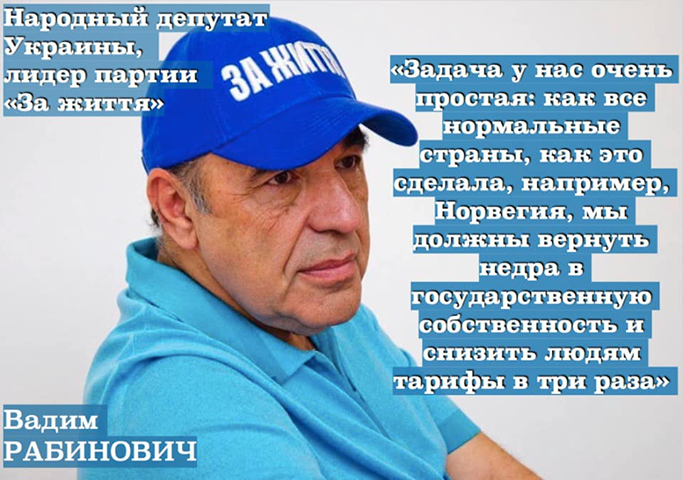 «За життя» поверне надра народу і знизить тарифи в три рази», - пообіціяв В.Рабінович