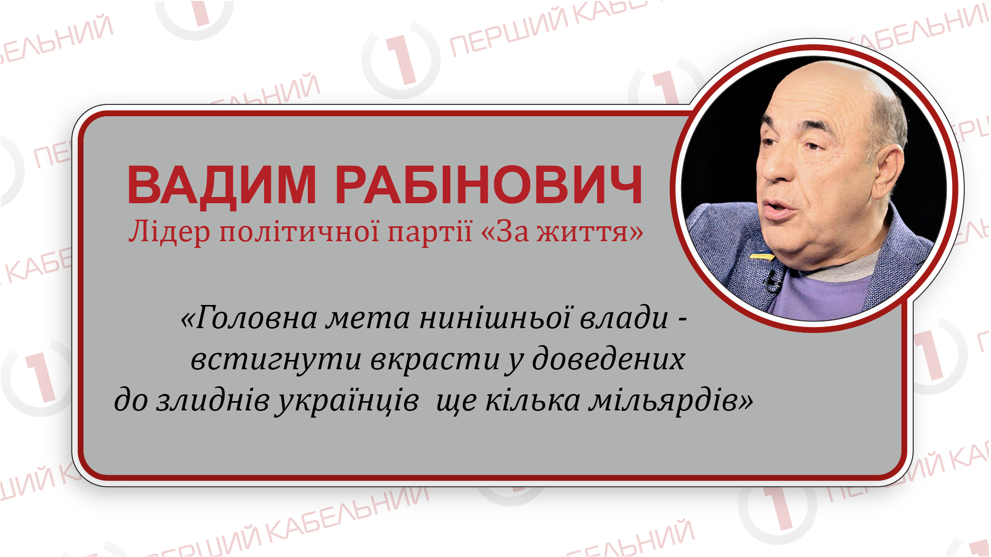 «Ми переплатили 15 МЛРД. ГРИВЕНЬ за електроенергію через недоумків при владі», - заявив Вадим Рабінович
