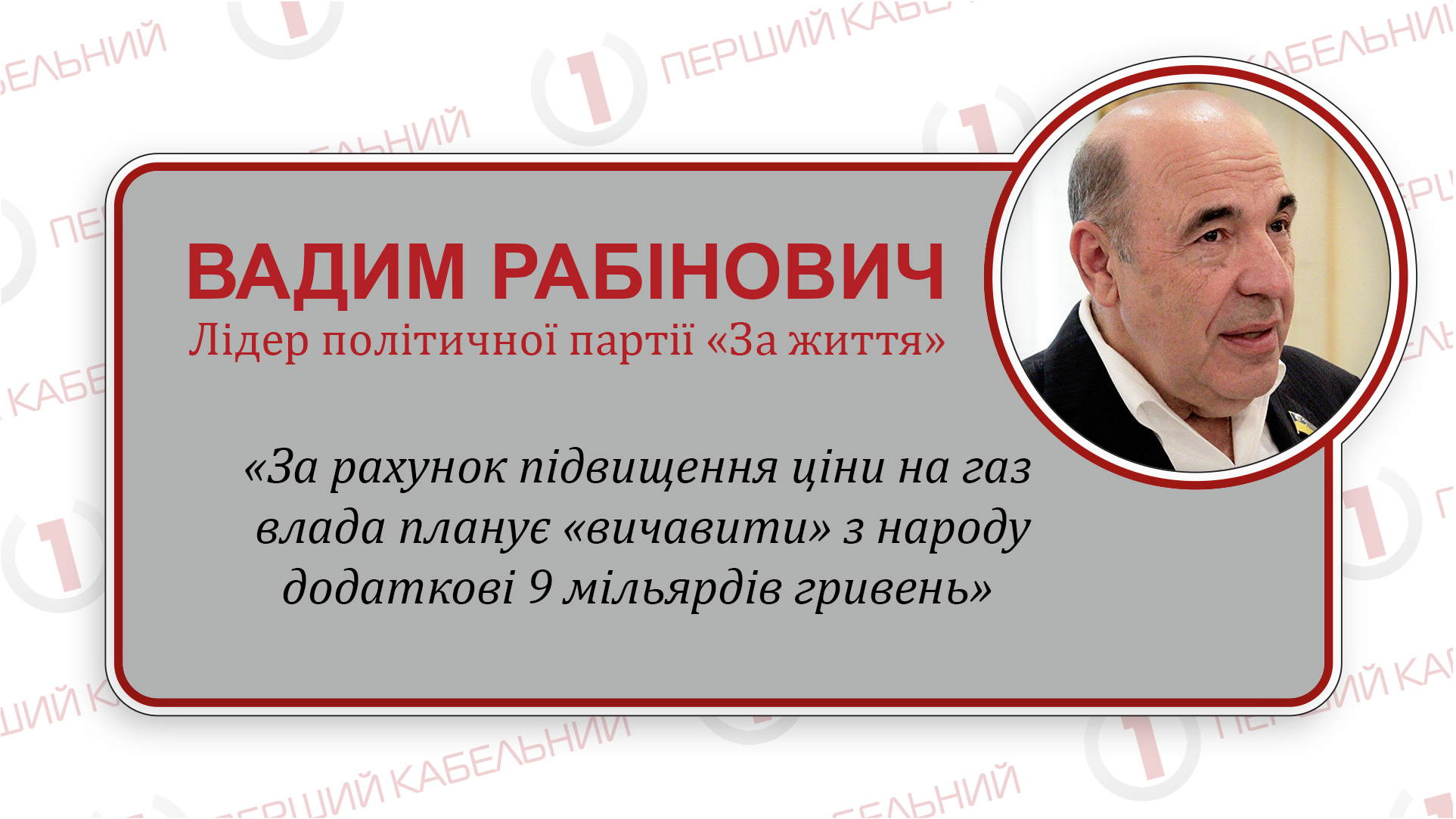 «Влада ставить народ за межу виживання, підвищуючи ціну на газ», - Вадим Рабінович