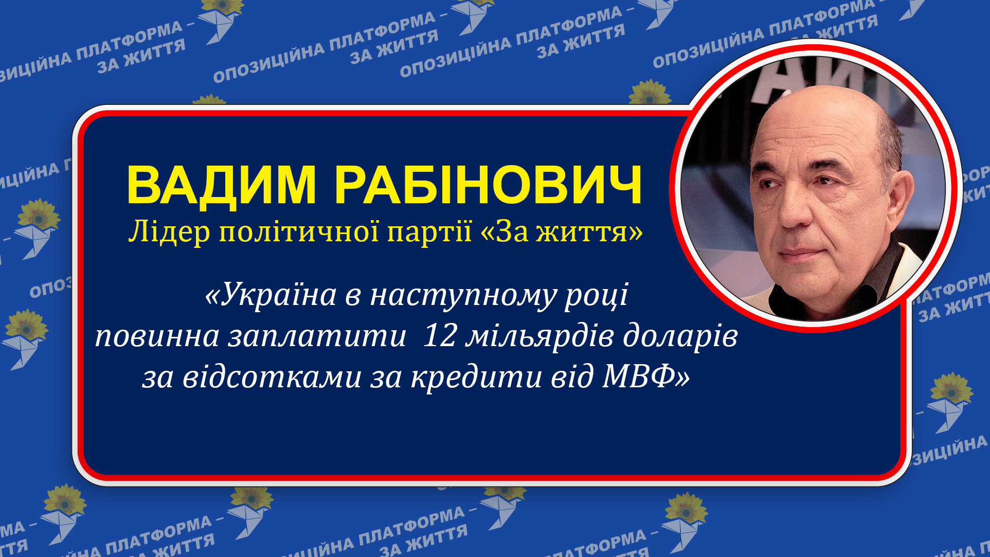 «Україна повинна припинити брати кредити у МВФ - підрахувати і відправити їх подалі!», - вислувив думку Вадим Рабінович