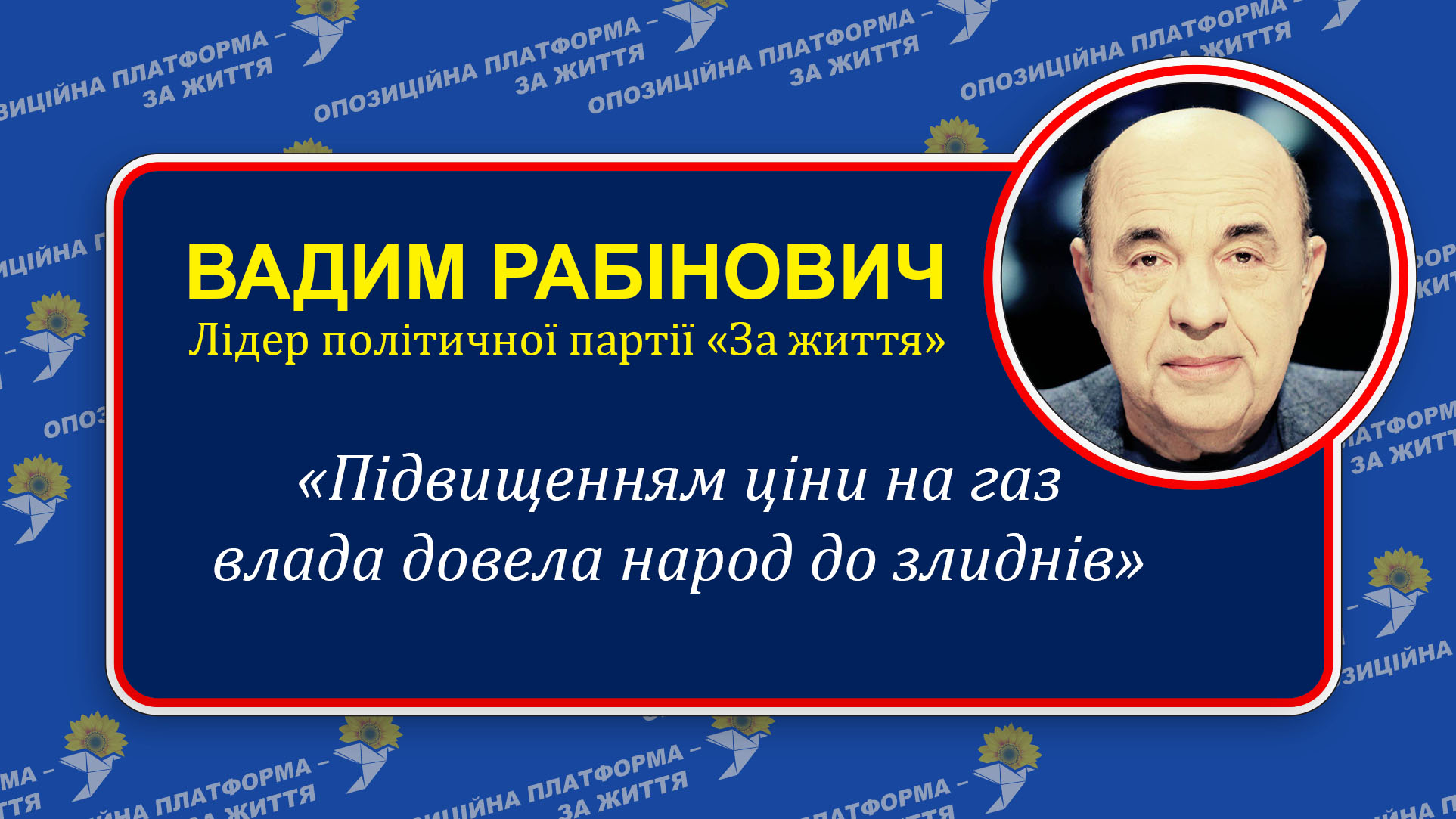 Вадим Рабінович: «У 2019 українці повинні зробити правильний вибір заради майбутнього країни»
