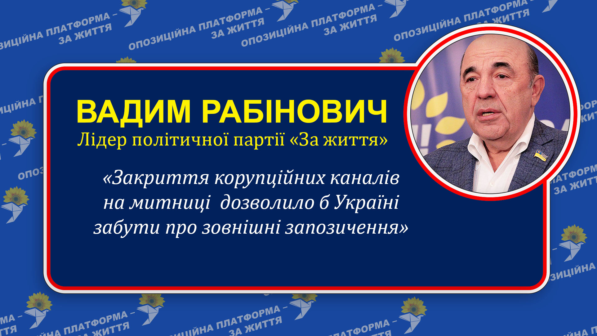 «Корупція в ДФС коштує бюджету 5 мільярдів доларів щорічно», - заявив В. Рабінович