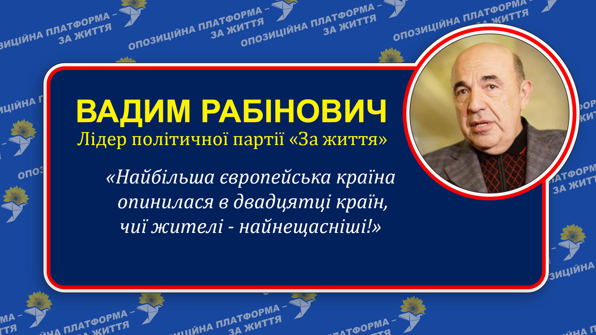 «Злодії при владі зробили Україну однією з найнещасніших країн світу», - вважає В.Рабінович