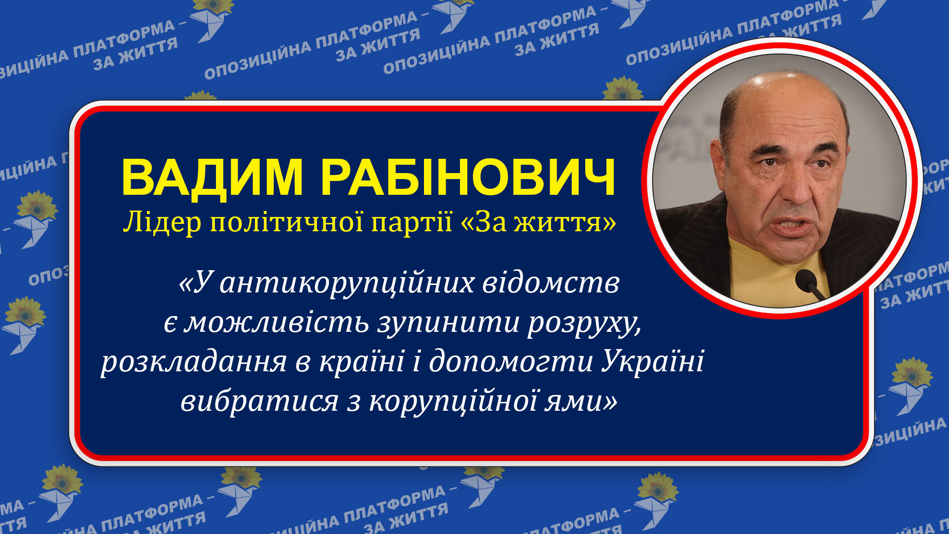 «Антикорупційні органи повинні припинити чвари і взятися за роботу», - вважає В. Рабінович