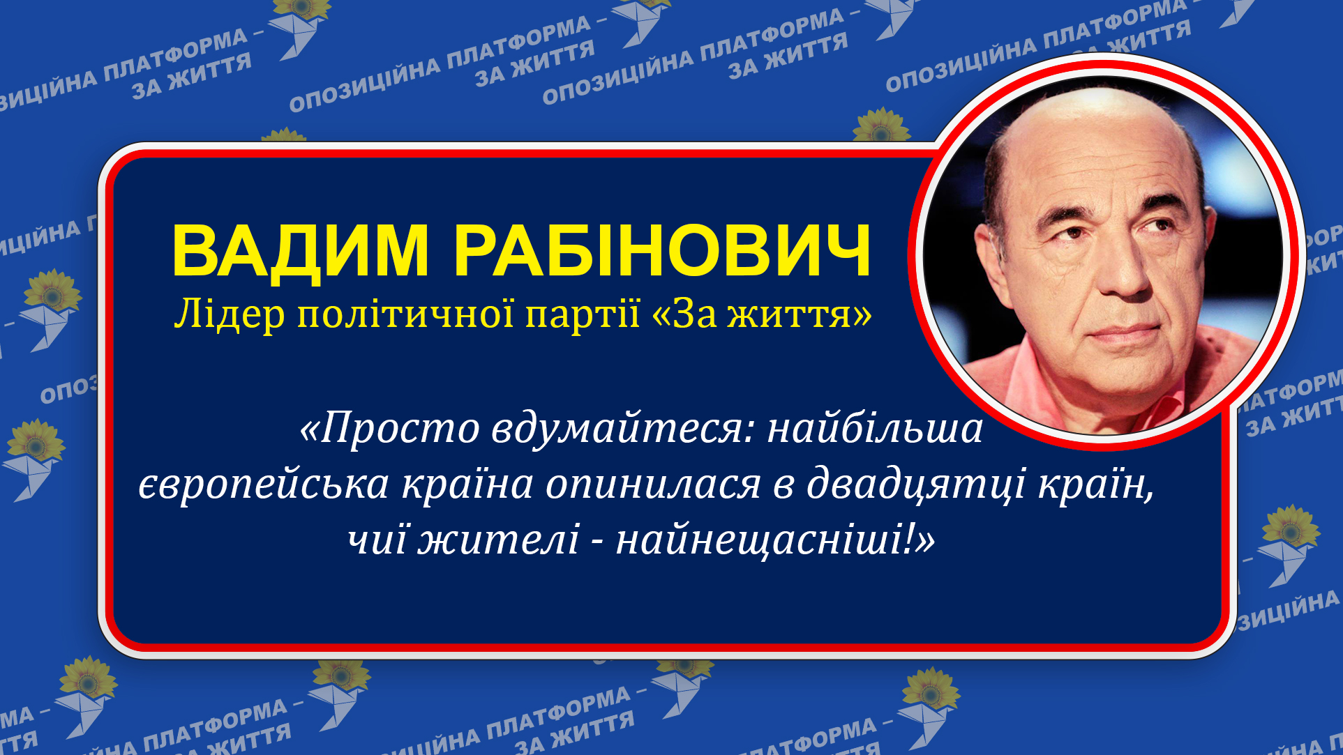 «Влада зробила Україну однією з найбільш нещасних країн світу», - В. Рабінович