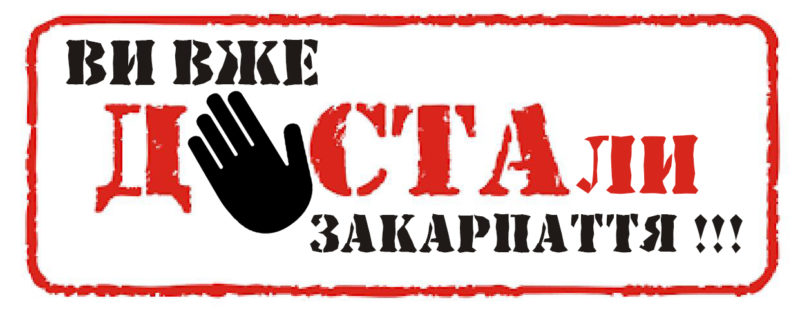 – Наведені факти свідчать, що «Доста» по своїй суті є не громадською організацією, а організованим злочинним угрупованням, – заявляє Геннадій Москаль.