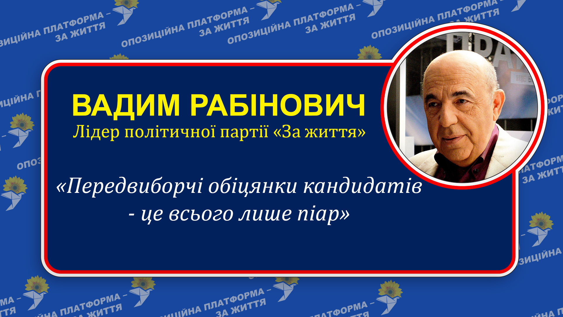 Вадим Рабінович: «За п'ять років влада підвищила тарифи більш ніж на 700%, але їй і цього мало»