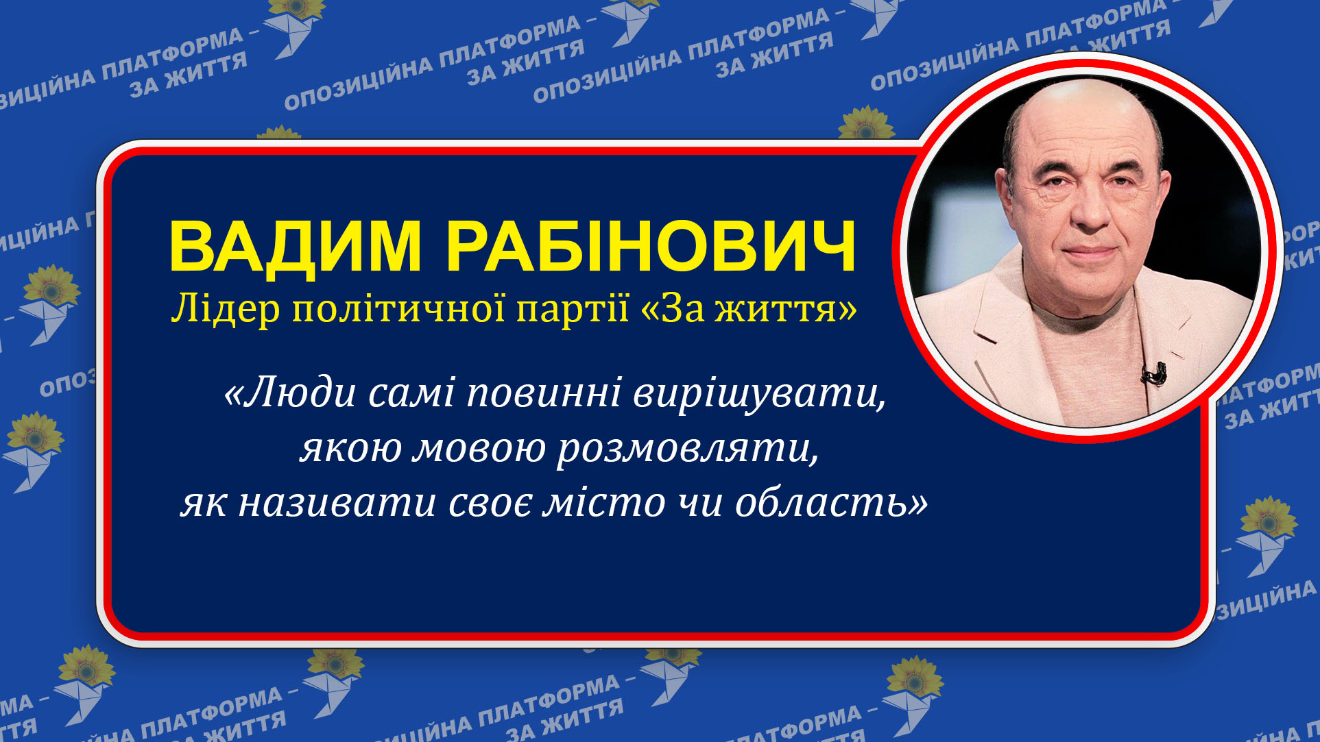 «В успішній Швейцарії 5 мов, а у нас влада вічно роздмуховує «мовну проблему», - В.Рабінович
