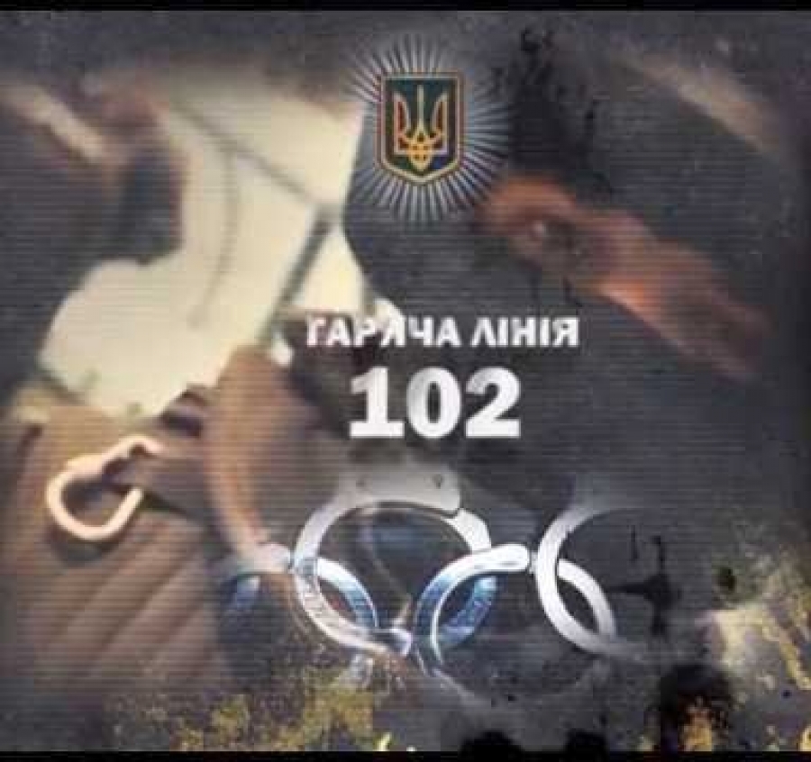 Поліція Закарпаття попереджає про перебої у роботі на лінії "102"