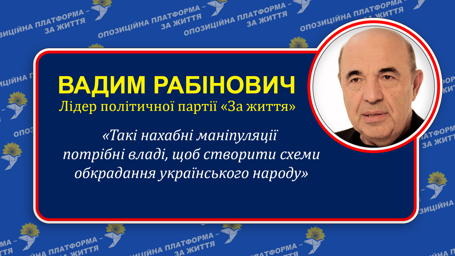 «Не шукайте в «космічних» платіжках логіки - там є тільки бажання обікрасти українців», - зауважив В.Рабінович