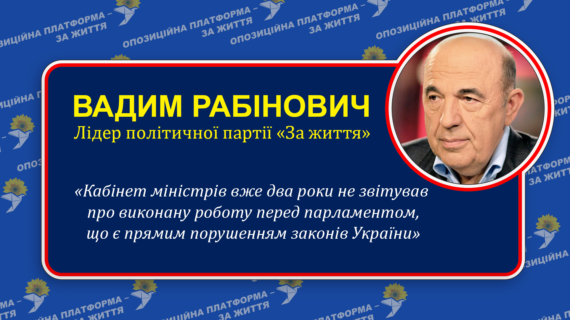 «Ми повинні зупинити економічну тупість нинішньої влади», - закликав В. Рабінович