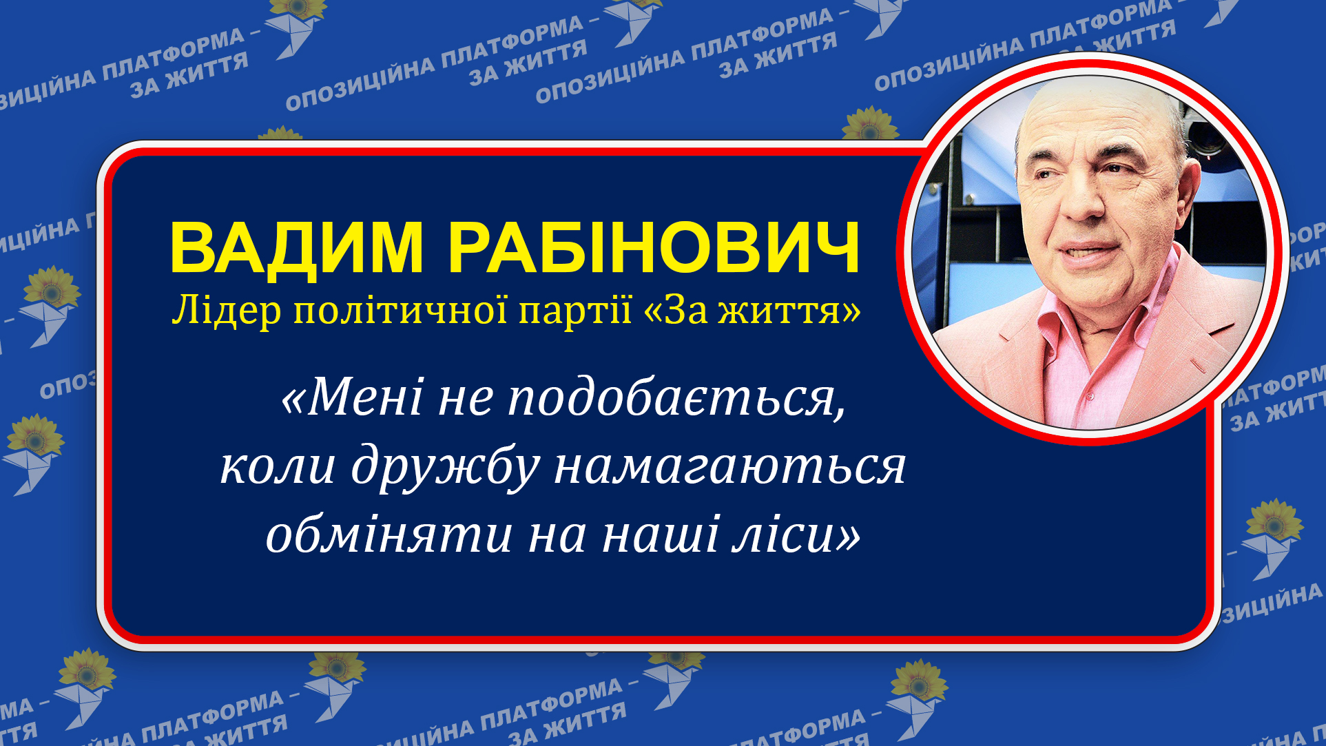 «Влада знищує нашу промисловість і хай-тек, перетворюючи Україну в аграрний придаток», - зауважив В. Рабінович