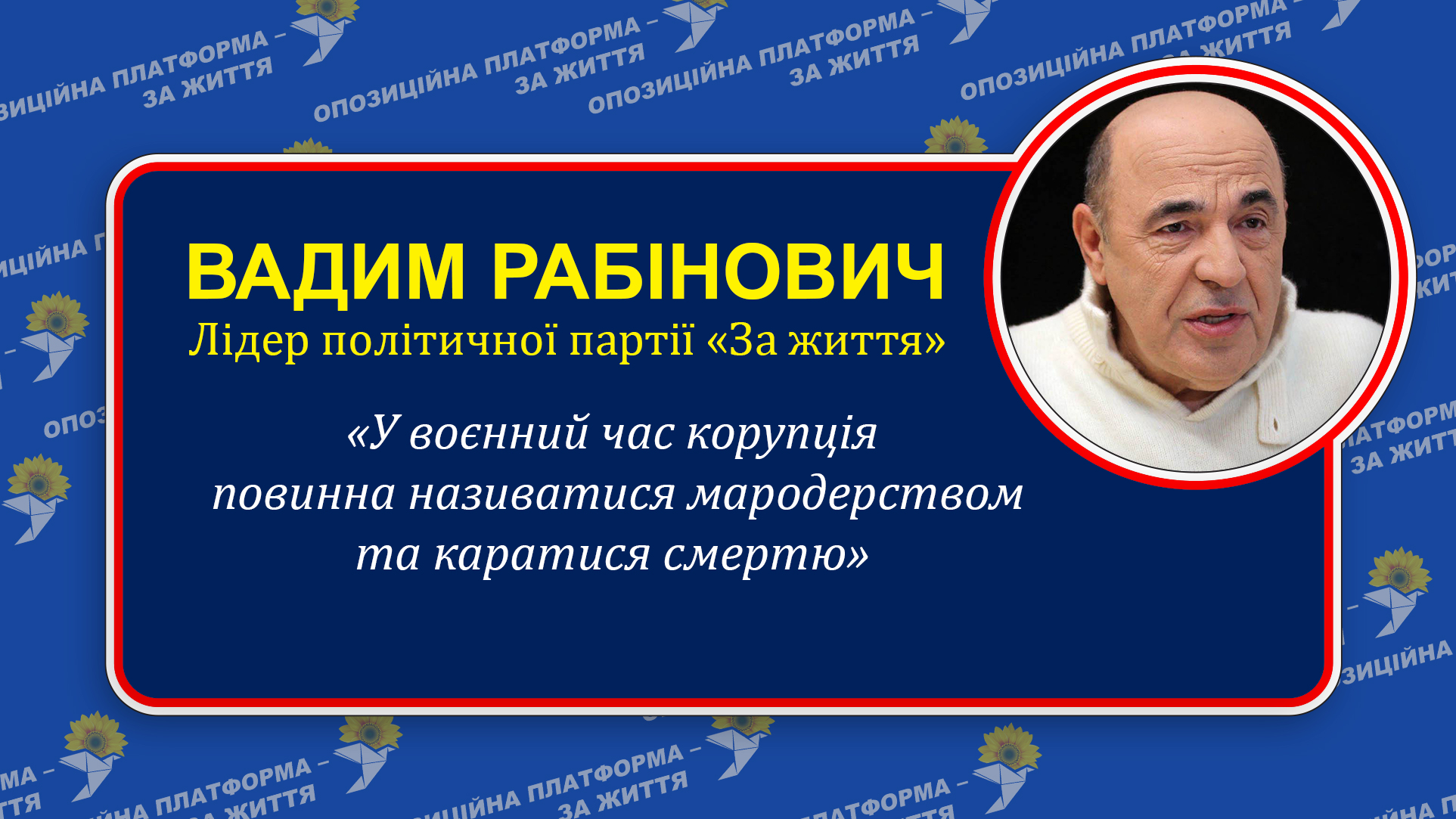 «Чиновники, що крадуть у армії під час війни, - це мародери, яких потрібно стратити», - В.Рабінович (ВІДЕО)
