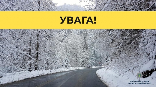 На Закарпатті оголошено 3 рівень небезпеки