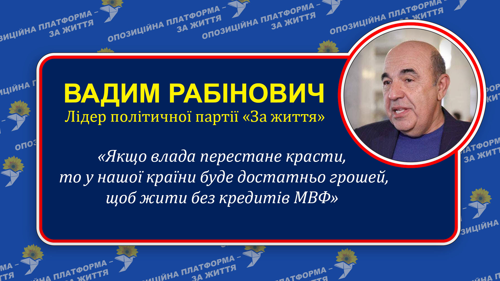 «В країні немає економічної кризи - є зухвала, злодійкувата влада», - В.Рабінович