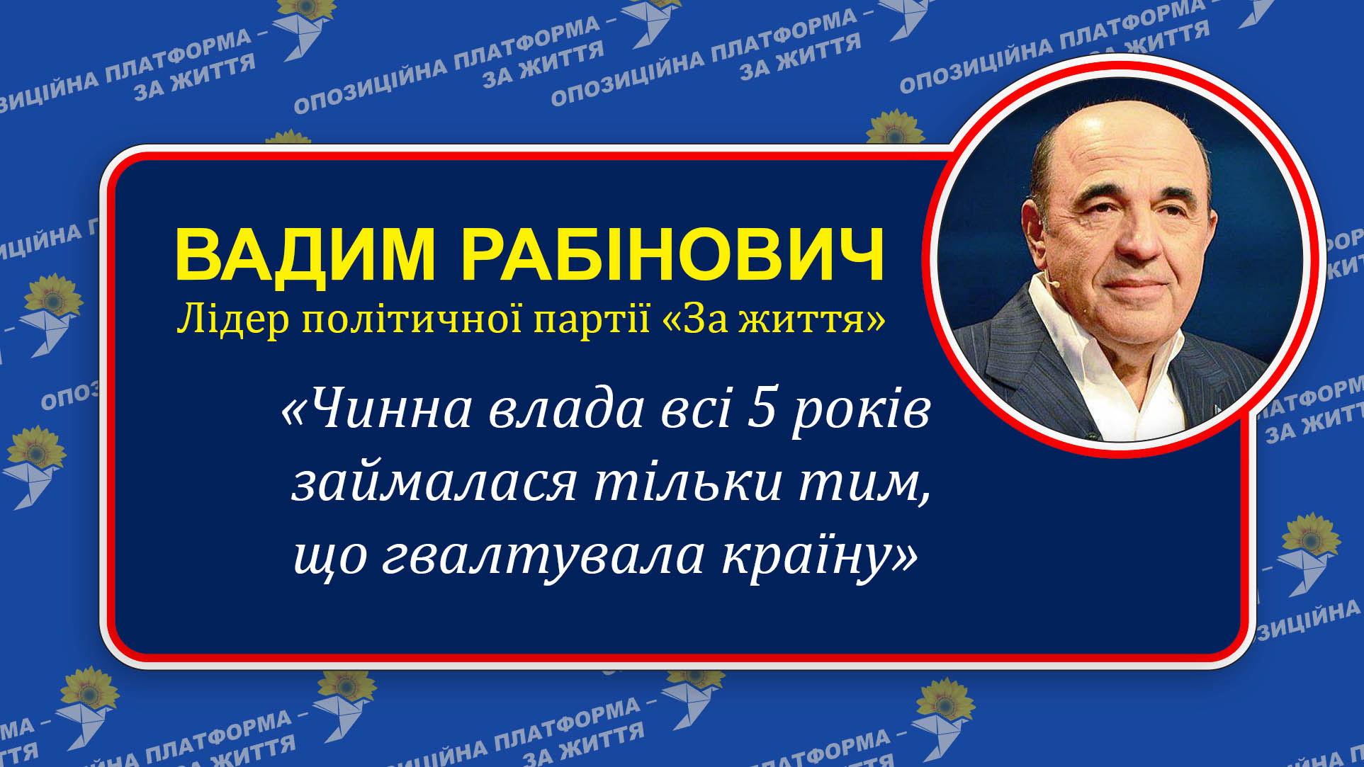 «Коли люди виступають проти грабежу - влада називає це «реваншем», - В. Рабінович