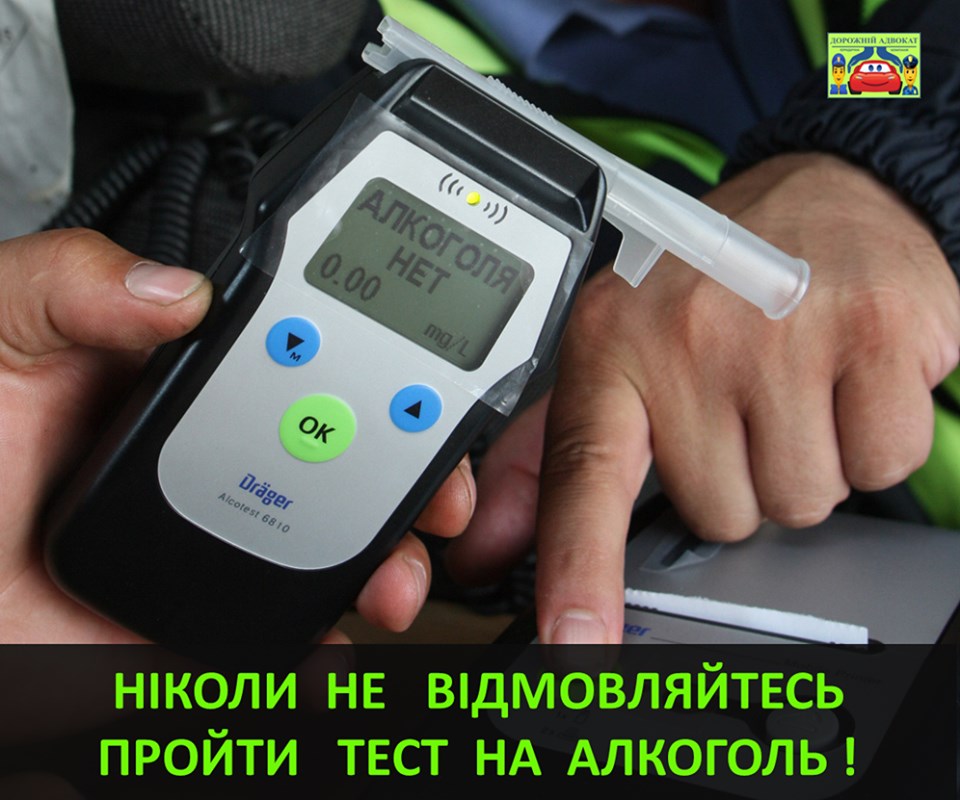 Пройти тест на алкоголь: як водіям не попастись на провокацію інспектора